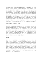 A+자선조직협회와 인보관 운동의 각각 비교하고 이 두 단체가 사회복지에 미친 영-3