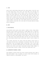 A+보육에 있어서 보육교직원, 특히 교사의 중요성에 대해 강의내용을 중심으로 자-2