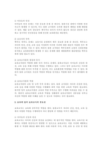 A+보육에 있어서 보육교직원, 특히 교사의 중요성에 대해 강의내용을 중심으로 자-3