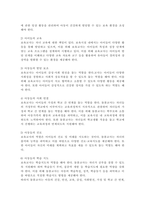 A+보육에 있어서 보육교직원, 특히 교사의 중요성에 대해 강의내용을 중심으로 자-4