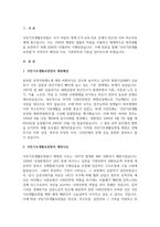 A+국민의 정부의 국민기초생활보장법 제정 배경과 의의를 서술해 봅시다-2