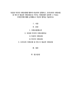 A+독일과 미국의 사회보험에 대하여 비교하여 설명하고, 우리나라의 사회보험 중 -1
