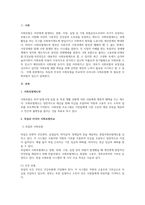 A+독일과 미국의 사회보험에 대하여 비교하여 설명하고, 우리나라의 사회보험 중 -2