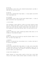 A+독일과 미국의 사회보험에 대하여 비교하여 설명하고, 우리나라의 사회보험 중 -3