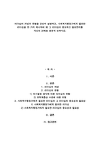 A+리더십의 개념과 유형을 간단히 설명하고, 사회복지행정가에게 필요한 리더십을 -1