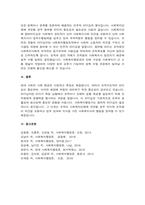 A+리더십의 개념과 유형을 간단히 설명하고, 사회복지행정가에게 필요한 리더십을 -4