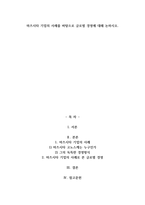 A+마츠시타 기업의 사례를 바탕으로 글로벌 경영에 대해 논하시오.-1