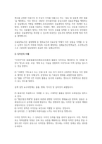 4주 2강에서 인적자원의 부족대책과 과잉인력 대책에 대하여 학습하였습니다.4차 -3