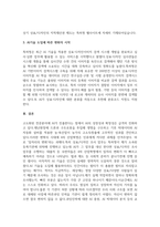 4주 2강에서 인적자원의 부족대책과 과잉인력 대책에 대하여 학습하였습니다.4차 -4