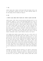 A+사회복지법상의 사회복지수급권의 개념과 헌법상 사회적 기본권의 성격, 사회복지-2