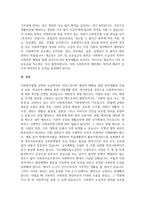 A+사회복지법상의 사회복지수급권의 개념과 헌법상 사회적 기본권의 성격, 사회복지-3