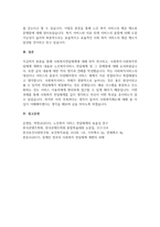 A+최근 사회복지서비스 전달체계의 연계성과 복잡성이 확대되면서, 전달체계의 통합-4