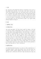 A+경영마인드의 3요소에 대해 기업의 사례와 함께 설명하고 본인이 속한 조직(기-2