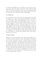 A+경영마인드의 3요소에 대해 기업의 사례와 함께 설명하고 본인이 속한 조직(기-3