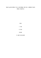 A+영유아 놀이와 관련된 기사 등 최근경향을 3개 이상 스크랩하여 자신의 생각을-1