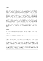 A+영유아 놀이와 관련된 기사 등 최근경향을 3개 이상 스크랩하여 자신의 생각을-2