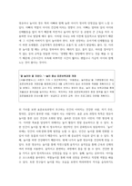 A+영유아 놀이와 관련된 기사 등 최근경향을 3개 이상 스크랩하여 자신의 생각을-3