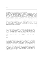 A+영유아 놀이와 관련된 기사 등 최근경향을 3개 이상 스크랩하여 자신의 생각을-4