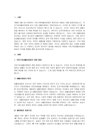 A+국민의 정부의 국민기초생활보장법 제정 배경과 의의를 서술해 봅시다.-2