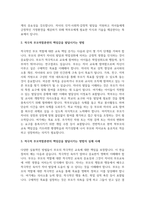 A+부모교육 이론 중 적극적 부모역할훈련(APT)의 책임감을 발달시키는 방법과 -3