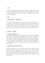 A+한국의 학교사회복지의 역사를 구분하고, 시기별 발달 특징을 자세하게 기술-2