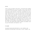 A+한국의 학교사회복지의 역사를 구분하고, 시기별 발달 특징을 자세하게 기술-4