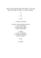 사회복지 수급권의 권리실현이 취약한 이유를 설명하고, 각각의 이유에 대해 자신의-1
