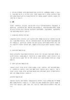 A+지역자활센터의 사업유형에 대해 논하시오-3