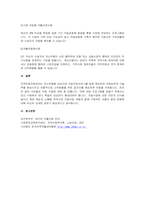 A+지역자활센터의 사업유형에 대해 논하시오-4