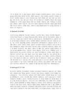 A+인간관계론의 생성배경과 발전과정을 설명하세요-3