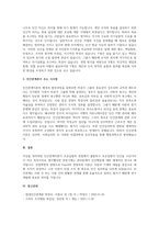 A+인간관계론의 생성배경과 발전과정을 설명하세요-4
