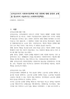 신자유주의가 사회복지정책에 미친 영향에 대해 문헌과 교재를 참조하여 서술하시오 (사회복지정책론)-1
