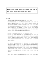 흉악범죄자의 신상을 국민에게 공개하는 것에 대한 찬성과 반대의 의견을 제시하시오 (반대 입장)-1