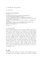 현대사회에서 가족이 가지고 있는 문제를 제시하고 그 중 한 가지 유형을 선정하여 관련된 사례와 그 해결 방안을 제시하시오-3