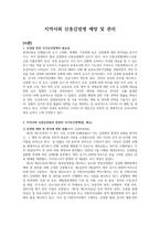 지역사회간호학 지역사회건강증진 보고서 (a+보장, 피드백 수정완료, 교수님께서 극찬하셨습니다)-2
