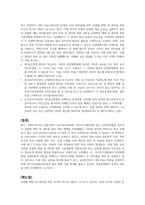 지역사회간호학 지역사회건강증진 보고서 (a+보장, 피드백 수정완료, 교수님께서 극찬하셨습니다)-6