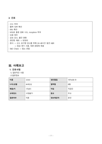 성인간호학 심근경색증 case study 케이스스터디 (교수님 극찬, 피드백 수정완료, a+보장, 간호진단 3개, 간호과정 3개)-9
