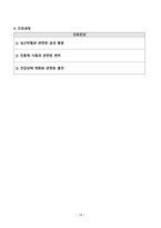 성인간호학 심근경색증 case study 케이스스터디 (교수님 극찬, 피드백 수정완료, a+보장, 간호진단 3개, 간호과정 3개)-16