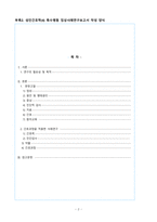 성인간호학 임상사례연구 늑골골절 케이스 스터디 case study(교수님 극찬, a+보장, 피드백 수정완료)-2