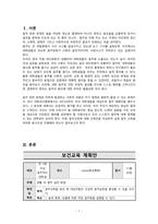 지역사회간호학 절주 보건교육계획안(a+보장, 피드백 수정완료)-2