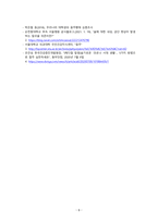지역사회간호학 절주 보건교육계획안(a+보장, 피드백 수정완료)-9