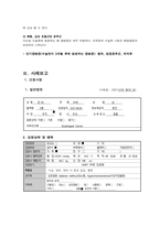 성인간호학 소화기내과 식도암 case study 케이스 스터디 진단적 계획 치료적 계획 교육적 계획 (문헌고찰, 간호과정, 간호진단2개 꼼꼼히) A+ 보장-6