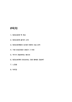 멋진신세계 독후감,서평 -2