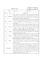 만2세 1학기 관찰기록과 발달평가 10명 (공공형 어린이집 관찰일지)-2