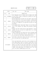 만2세 1학기 관찰기록과 발달평가 10명 (공공형 어린이집 관찰일지)-9