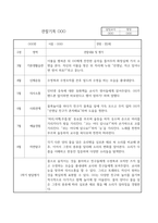 만2세 1학기 관찰기록과 발달평가 10명 (공공형 어린이집 관찰일지)-10