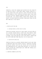 인간행동과사회] 사회복지사의 윤리강령이 필요한 이유는 무엇인가-2