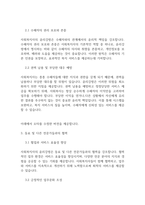 인간행동과사회] 사회복지사의 윤리강령이 필요한 이유는 무엇인가-3