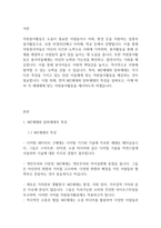 자원봉사론] MZ세대와 알파세대의 특성을 서술하시고 각 세대에게 맞는 자원봉사활동을 제시해 보시오-2