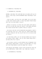 자원봉사론] MZ세대와 알파세대의 특성을 서술하시고 각 세대에게 맞는 자원봉사활동을 제시해 보시오-4